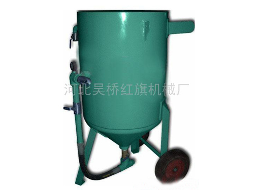 压送式手动高效喷砂机